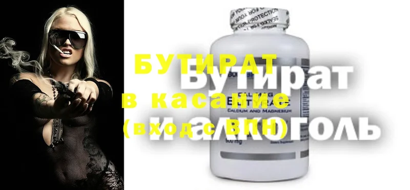 цена наркотик  Киселёвск  БУТИРАТ BDO 