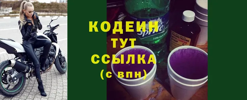 Кодеин Purple Drank  Киселёвск 