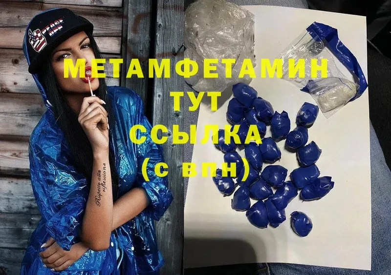 Первитин Methamphetamine  Киселёвск 